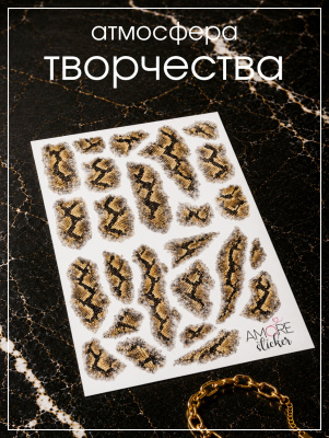 Наклейки переводные для свечей и декора Змеиный из каталога Наклейки декупажные для декора свечей, яиц, изделий из гипса, в интернет-магазине BPW.style